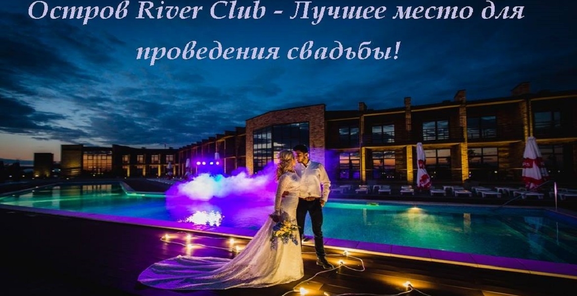 Острів River Club - ресторан Aborigen